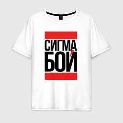 Мужская футболка оверсайз Сигма бой - парень крутой