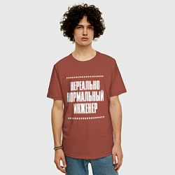 Футболка оверсайз мужская Нормальный инженер нереально, цвет: кирпичный — фото 2