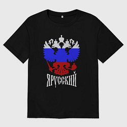 Футболка оверсайз мужская Герб России в виде триколора - я русский, цвет: черный