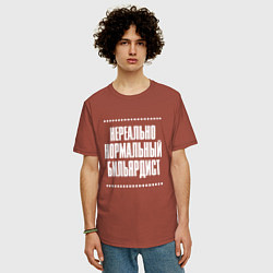 Футболка оверсайз мужская Нормальный бильярдист нереально, цвет: кирпичный — фото 2