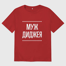 Футболка оверсайз мужская Муж диджея на темном, цвет: красный