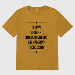 Футболка оверсайз мужская Я врач потому что, цвет: горчичный