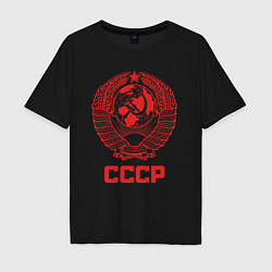 Мужская футболка оверсайз Герб СССР - Союз Советских Социалистических Респуб