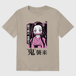 Футболка оверсайз мужская Клинок рассекающий демонов - Незуко, цвет: миндальный