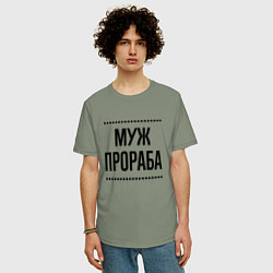 Футболка оверсайз мужская Муж прораба на светлом, цвет: авокадо — фото 2