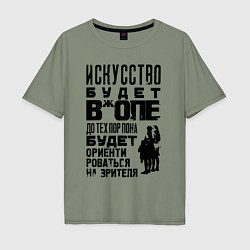 Футболка оверсайз мужская Правда про искусство, цвет: авокадо