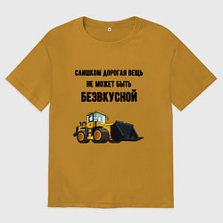 Мужская футболка оверсайз Дорогая строительная техника