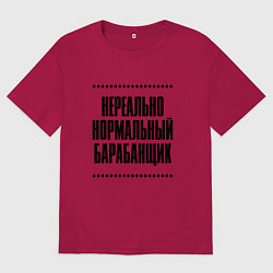 Футболка оверсайз мужская Нереально нормальный барабанщик, цвет: маджента