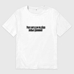 Мужская футболка оверсайз Решатель крутой