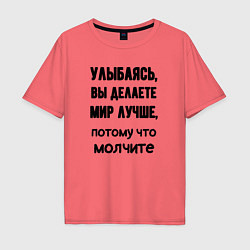 Футболка оверсайз мужская Делайте мир лучше, цвет: коралловый