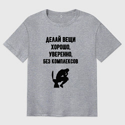 Мужская футболка оверсайз Делай вещи