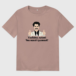 Футболка оверсайз мужская Улыбайся, пупсик, цвет: пыльно-розовый