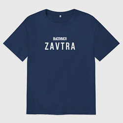 Футболка оверсайз мужская Выспимся завтра сарказм, цвет: тёмно-синий