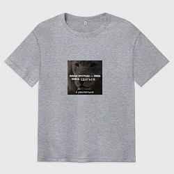 Футболка оверсайз мужская Любая преграда, цвет: меланж