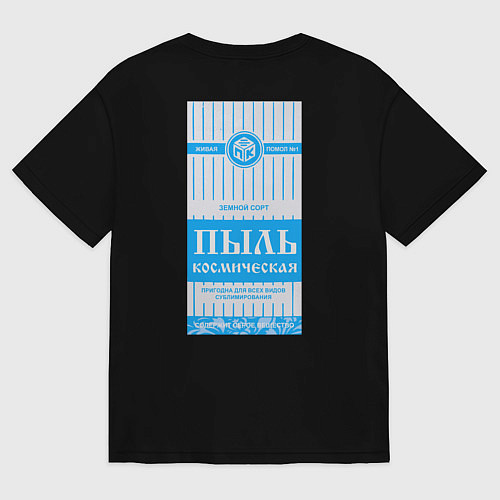 Мужская футболка оверсайз Пыль космическая Оригинальная / Черный – фото 2