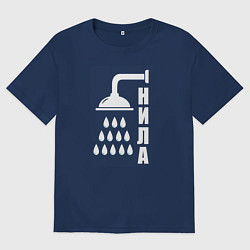 Футболка оверсайз мужская Душ - нила, цвет: тёмно-синий