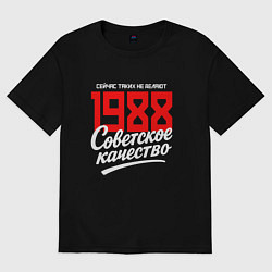 Футболка оверсайз мужская 1988 год рождения, советское качество, сейчас таки, цвет: черный