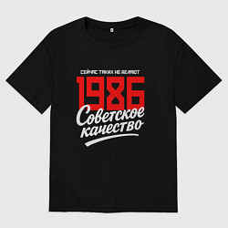 Мужская футболка оверсайз 1986 год рождения, советское качество, сейчас таки