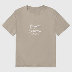 Футболка оверсайз мужская Спаси и сохрани белый орнамент, цвет: миндальный