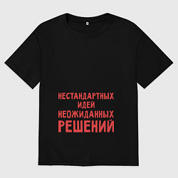 Мужская футболка оверсайз Мастер вредных советов