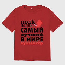 Футболка оверсайз мужская Так выглядит бухгалтер, цвет: красный