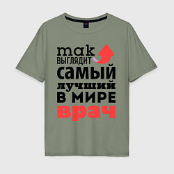 Футболка оверсайз мужская Так выглядит врач, цвет: авокадо