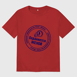 Футболка оверсайз мужская Охраняется женой, цвет: красный