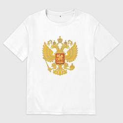 Футболка оверсайз мужская Герб России: золото, цвет: белый