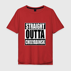 Футболка оверсайз мужская Straight Outta Chelyabinsk, цвет: красный