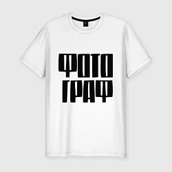 Футболка slim-fit Фото Граф, цвет: белый