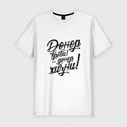 Футболка slim-fit Донор крови Черный, цвет: белый