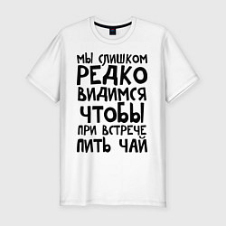 Футболка slim-fit Мы слишком редко видимся, цвет: белый