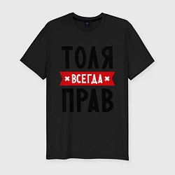 Футболка slim-fit Толя всегда прав, цвет: черный