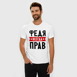 Футболка slim-fit Федя всегда прав, цвет: белый — фото 2