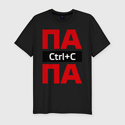 Футболка slim-fit Папа Ctrl+C, цвет: черный