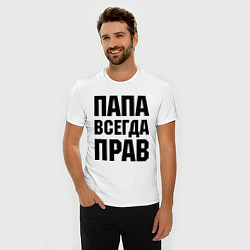 Футболка slim-fit Папа всегда прав, цвет: белый — фото 2