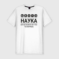 Футболка slim-fit Наука – твоя вера, цвет: белый