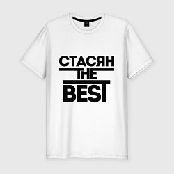 Футболка slim-fit Стасян the best, цвет: белый