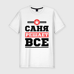 Футболка slim-fit Саня решает все, цвет: белый