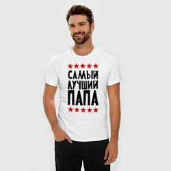 Футболка slim-fit Самый лучший папа, цвет: белый — фото 2