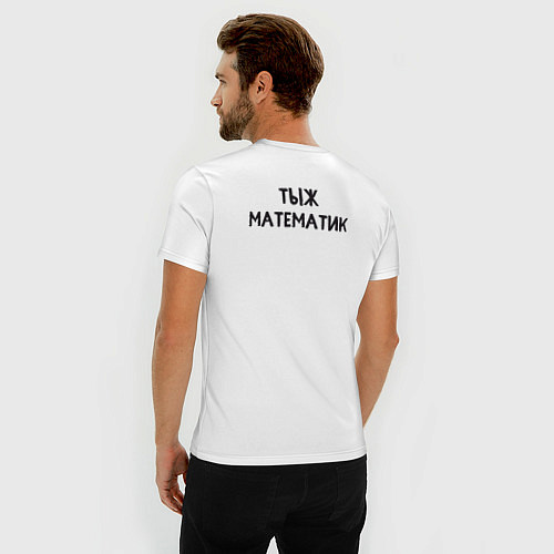 Мужская slim-футболка Математика просто / Белый – фото 4