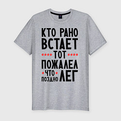 Футболка slim-fit Кто рано встает, цвет: меланж