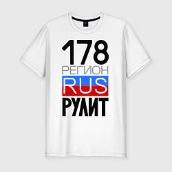 Мужская slim-футболка 178 регион рулит