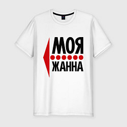 Футболка slim-fit Моя Жанна, цвет: белый