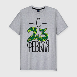 Мужская slim-футболка Пограничник, с 23 февраля