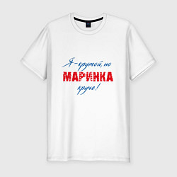 Футболка slim-fit Маринка, цвет: белый