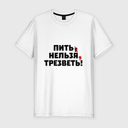 Футболка slim-fit Пить нельзя, трезветь!, цвет: белый