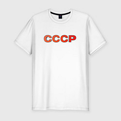 Футболка slim-fit СССР, цвет: белый