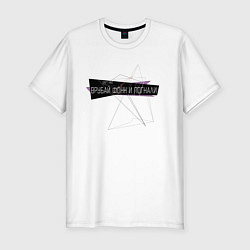 Футболка slim-fit Phonk drift Врубай фонк, цвет: белый