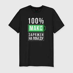 Футболка slim-fit 100% Макс, цвет: черный